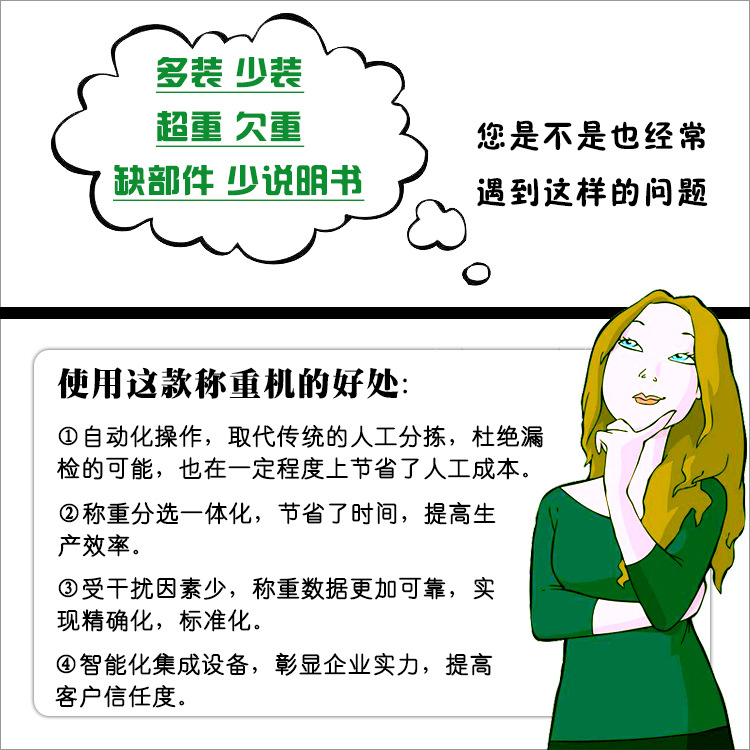 自动选别秤优势